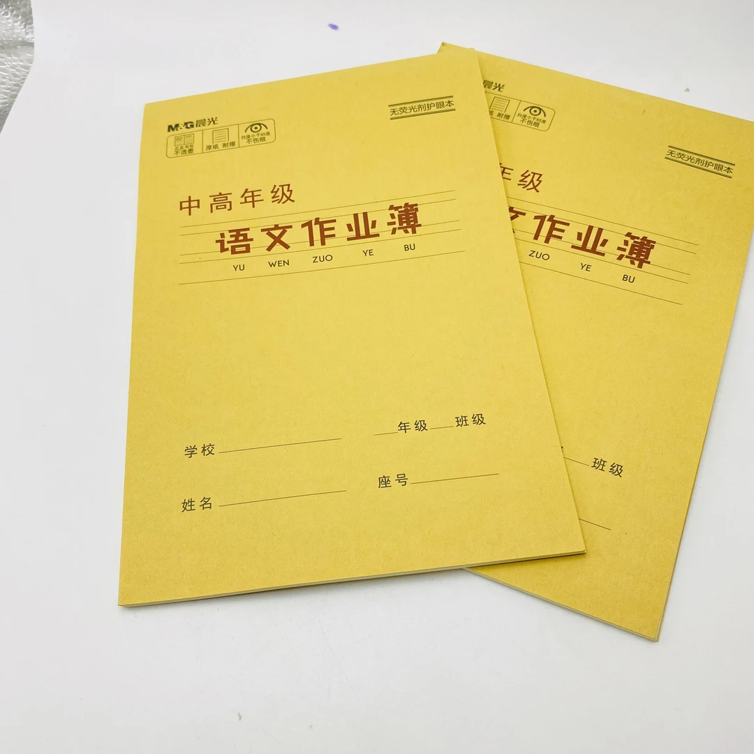 KA5362【科目格式都不挑】晨光A5-30页作业本(牛皮FZ)
