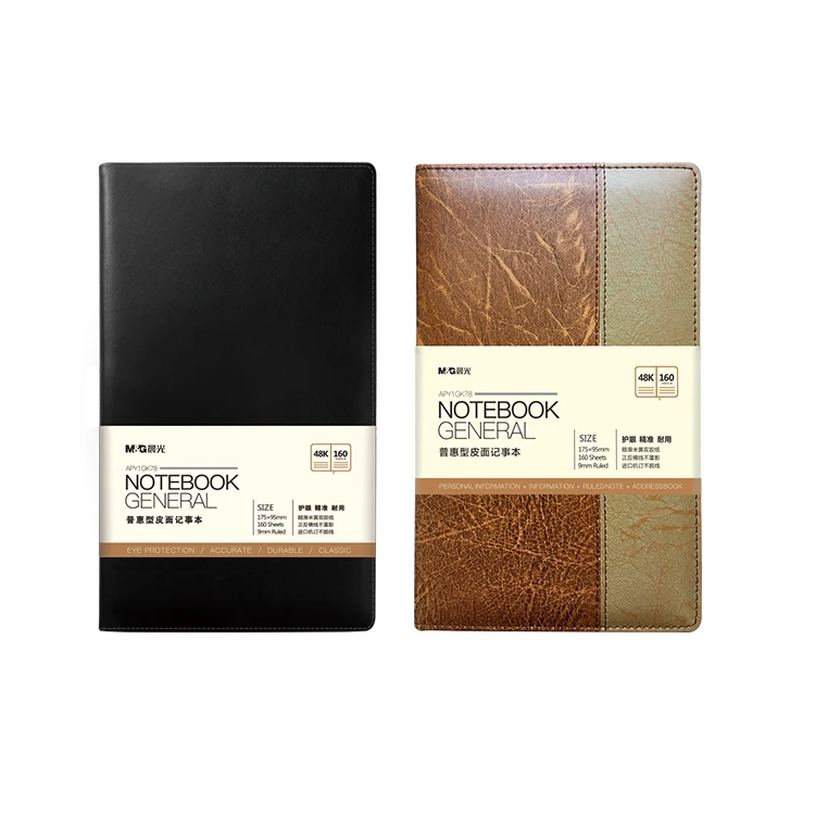 1GK78  晨光办公皮本普惠型48k160页外观黑色