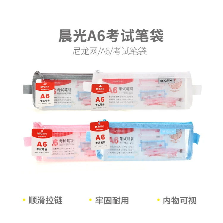 903UR 晨光考试笔袋小