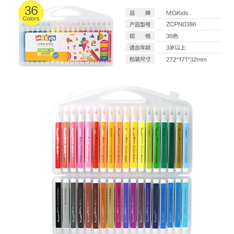 N0386  晨光MG KIDS食品级软头水彩笔36色