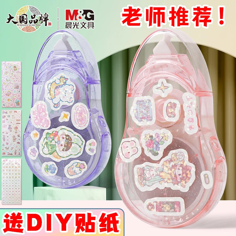 523Y5晨光修正带咕带20m【外观不挑】
