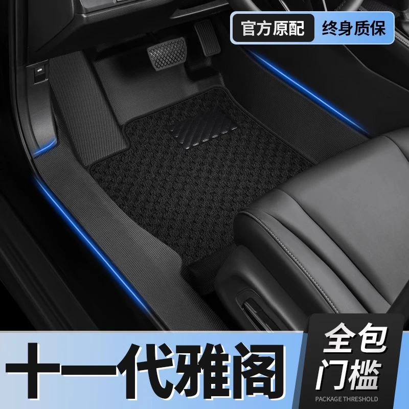 适用于十一代雅阁脚垫全包围专用十一代雅阁脚垫tpe汽车内上地毯