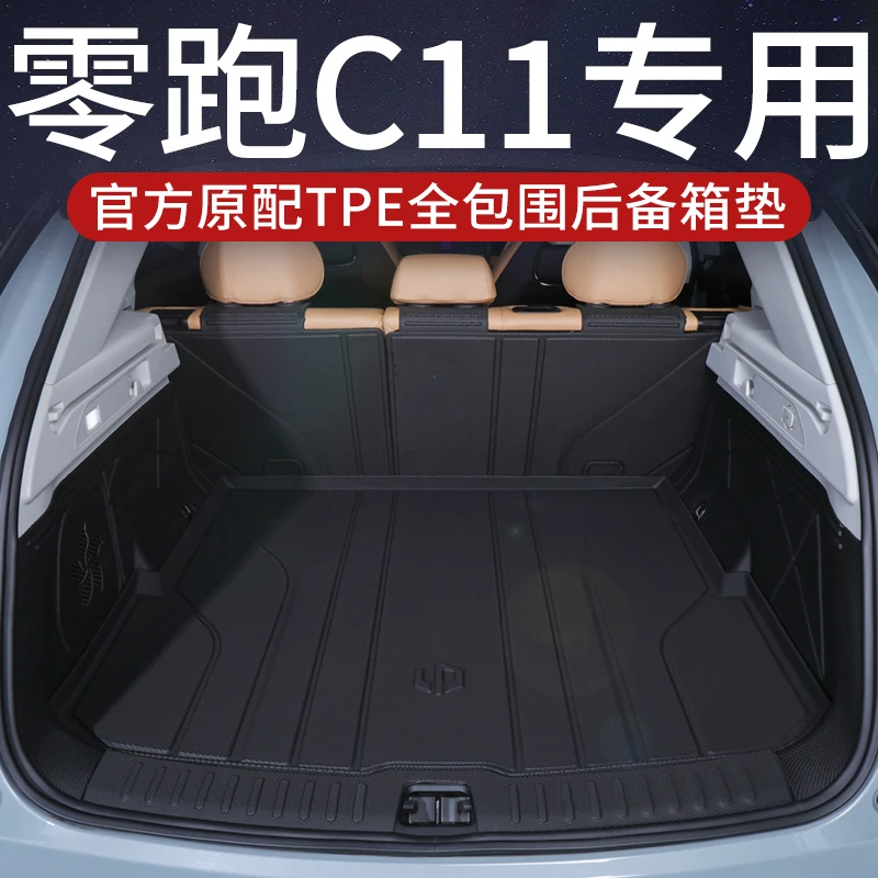 24款零跑c11后备箱垫全包围TPE领跑c11尾箱垫汽车内装饰配件用品