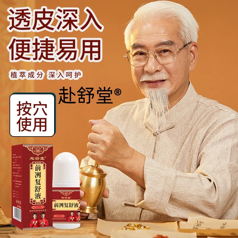 【赴舒堂正品】前洌复舒液- 草本提取 手工制作 古方传承L2