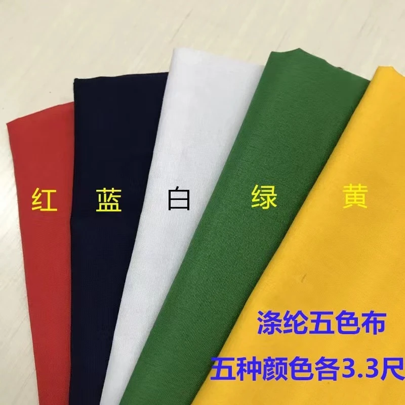 涤纶红黄蓝绿黑白布涤纶五色布料装饰婚庆民俗布料套坐垫桌布DIY