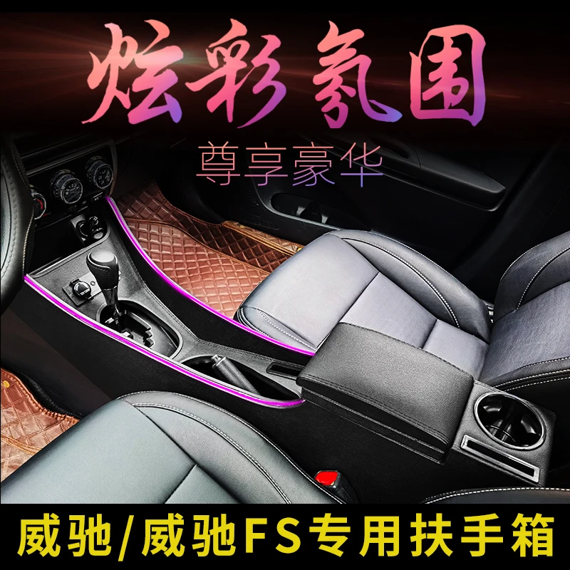 22款丰田威驰扶手箱改装威驰FS手扶箱专用中央通道免打孔储物盒