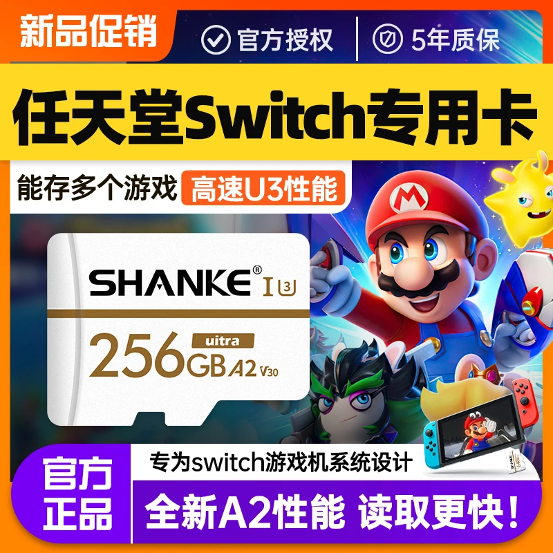 闪客switch内存卡32g 256g高速sd卡 NS任天堂游戏存储卡专用TF卡