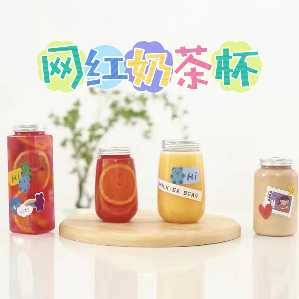 网红奶茶瓶子杨枝甘露瓶子可循环一次性果汁瓶西米露塑料空瓶家用