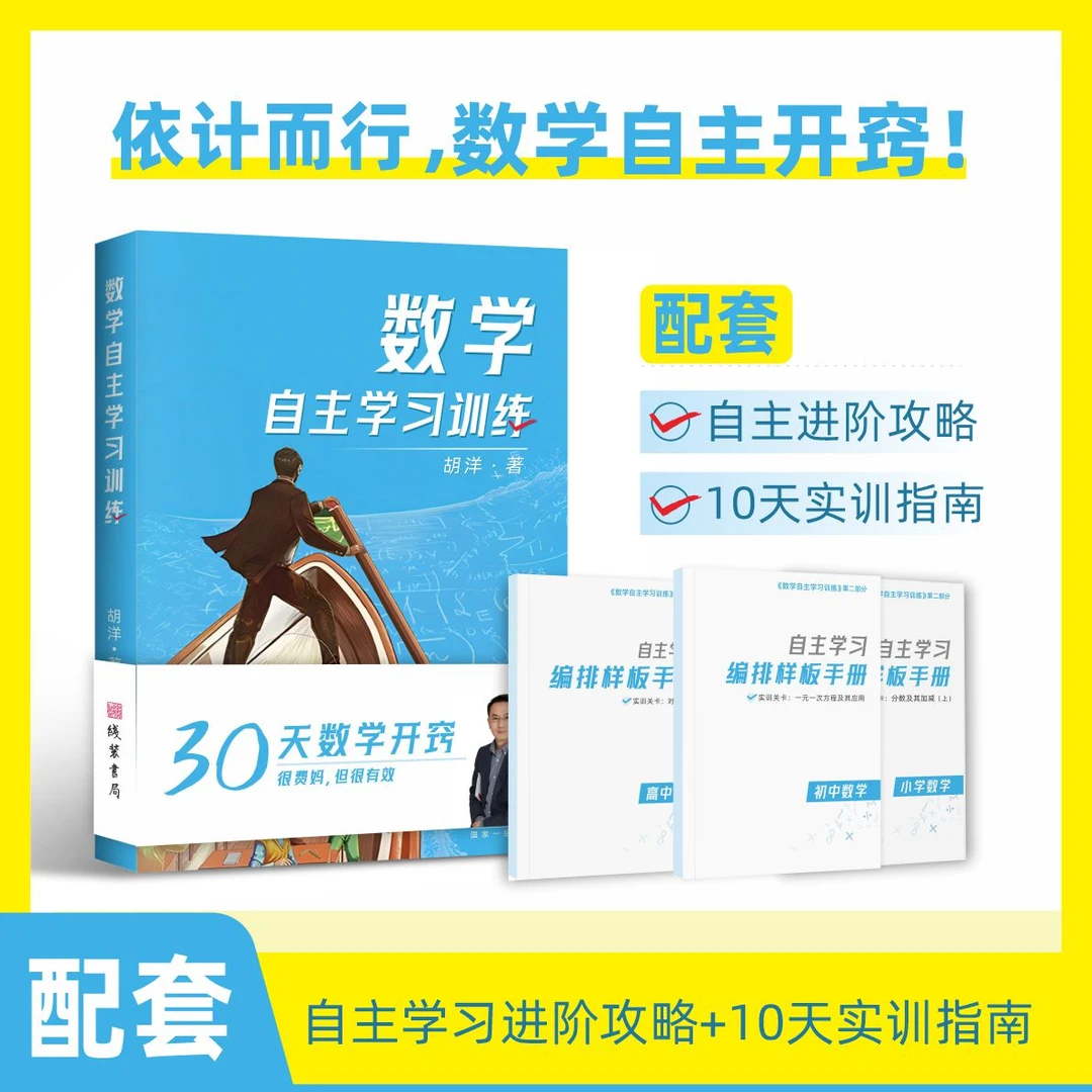 数学自主学习训练套装配10天实训指南+进阶攻略 孩子暑假专题训练