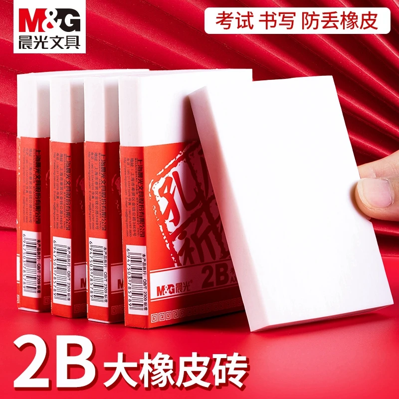 晨光超大号橡皮特大象皮擦雕刻像皮砖擦得干净不留痕考试孔庙祈福