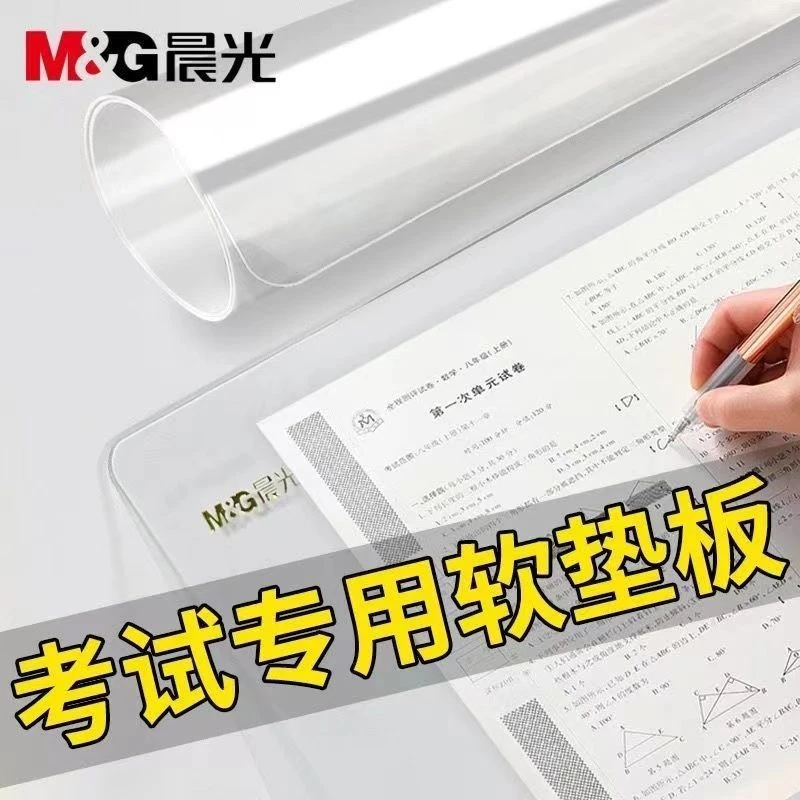 晨光A4透明软垫板考试学生用A3A2写作业便携硬笔书法练字板桌垫