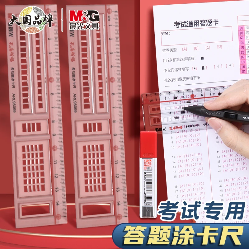 晨光考试专用涂卡尺孔庙考试专用答题卡机读卡尺中考公考尺公务员