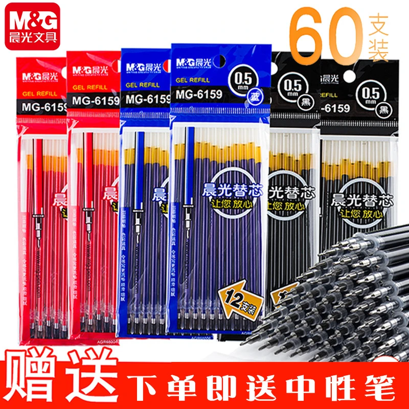 晨光MG6159中性笔芯0.5mm黑色半针管黑笔笔芯红笔芯教师专用批改