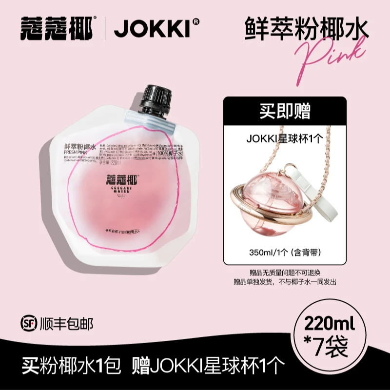 蔻蔻椰 鲜萃粉椰水 天然电解质 椰子饮料天然粉色 好喝冷鲜椰子水