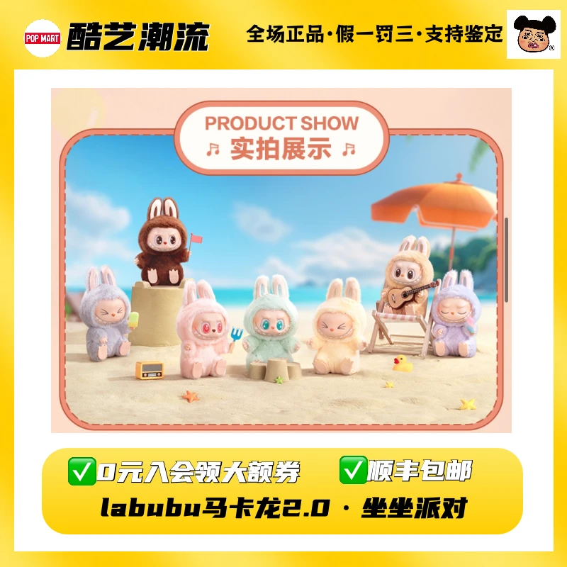 POPMART泡泡玛特LABUBU马卡龙2.0 坐坐派对 搪胶毛绒公仔 挂件
