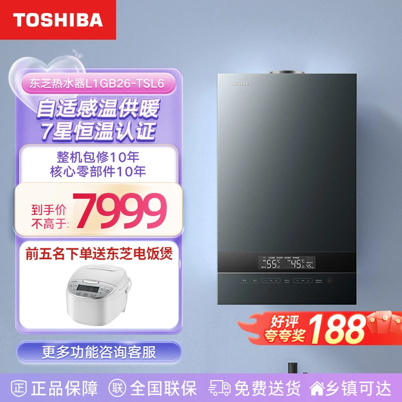 TOSHIBA/东芝自适供暖 恒温水伺服 增压零冷水壁挂炉TSL6
