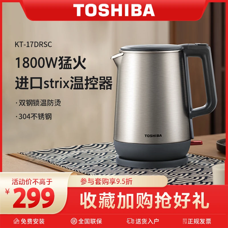 TOSHIBA/东芝防烫烧电热水壶不锈钢温控家用大容量1.7升KT-17DRSC