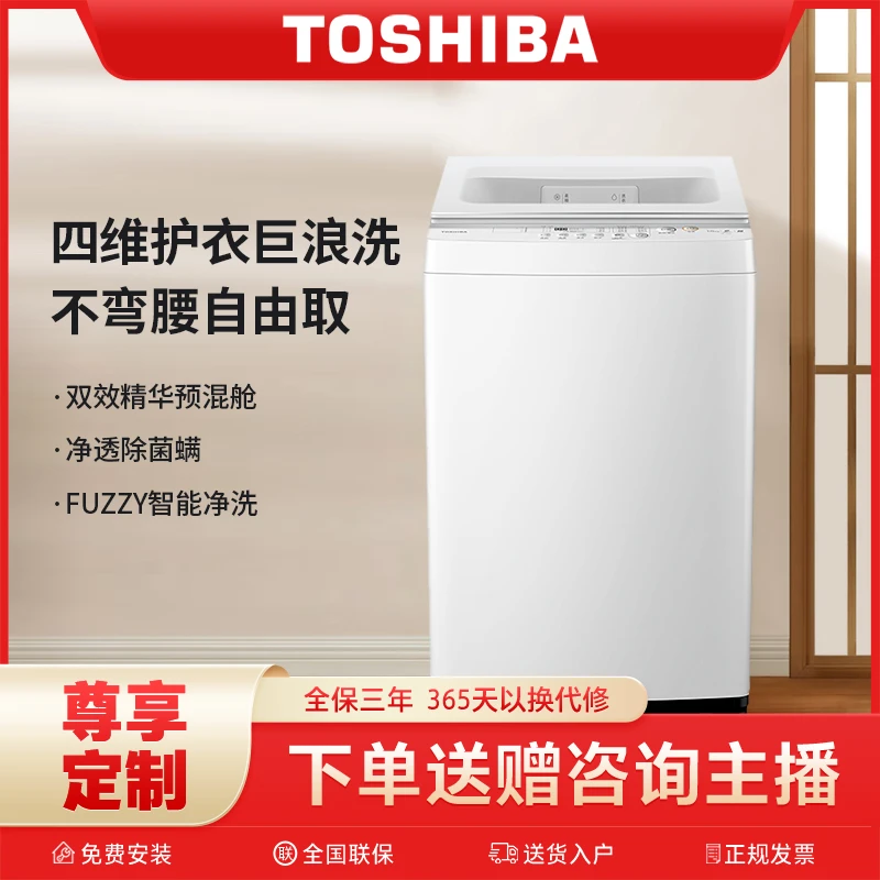 TOSHIBA/东芝现新品波轮三维净屑10kg抗菌波轮洗衣机DB-10T06