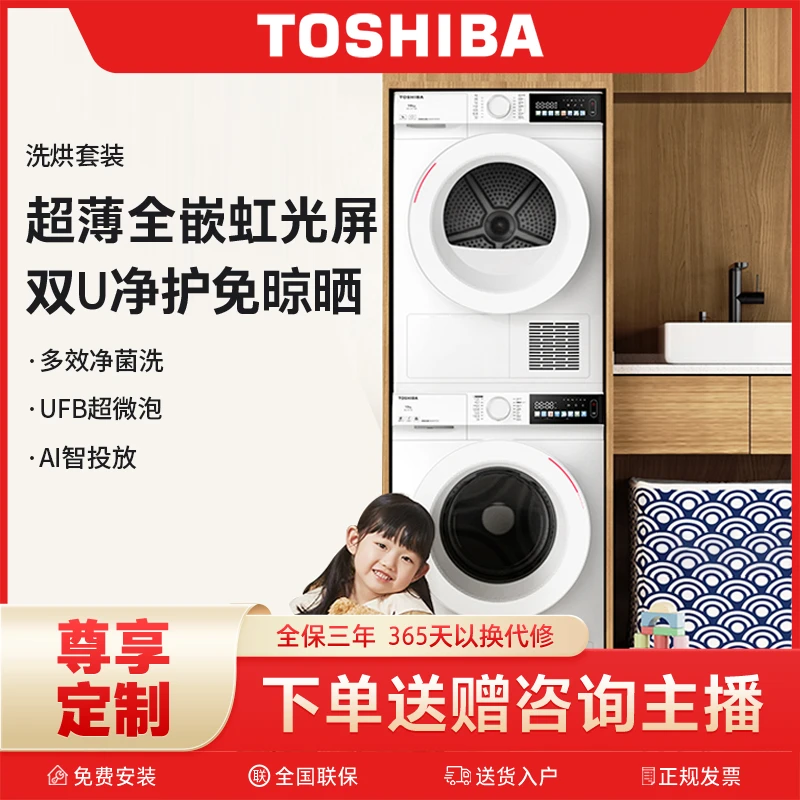 TOSHIBA/东芝DG-10T13BF+DH-10T13BF玉兔套装洗衣机洗衣烘干快速