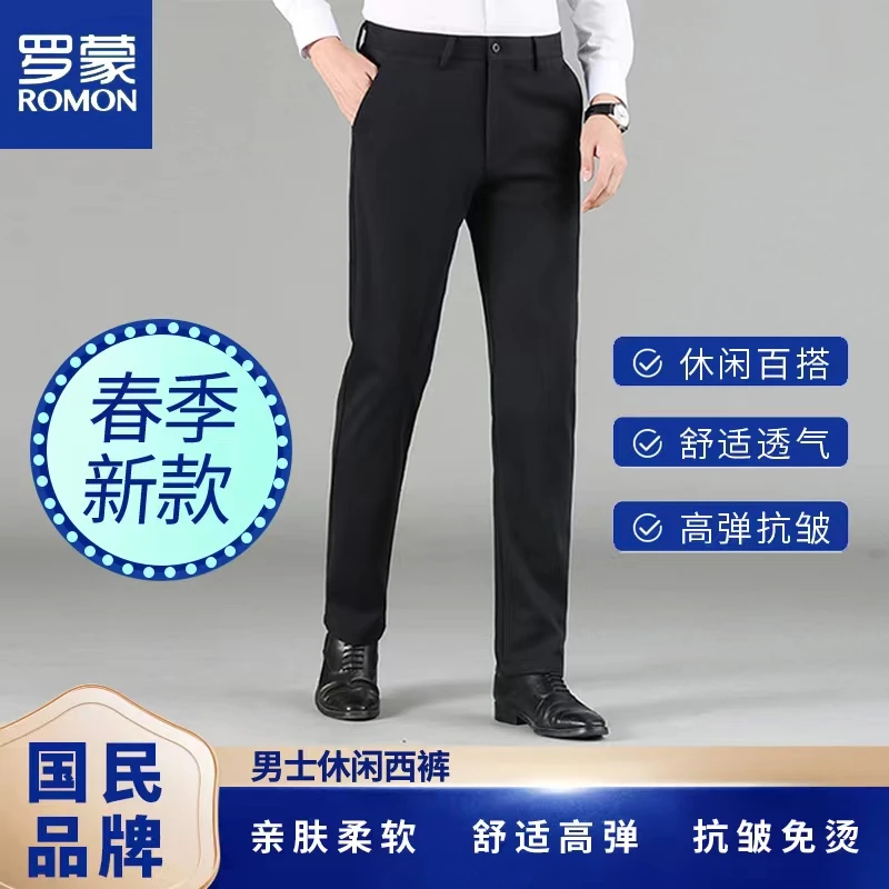 【正装西裤】【弹力面料】罗蒙男士直筒商务休闲裤抗皱垂感舒适高档
