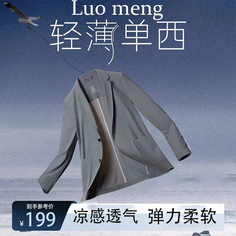 【轻薄空调单西】罗蒙西服外套男士薄款西装春夏商务休闲皮肤衣高档