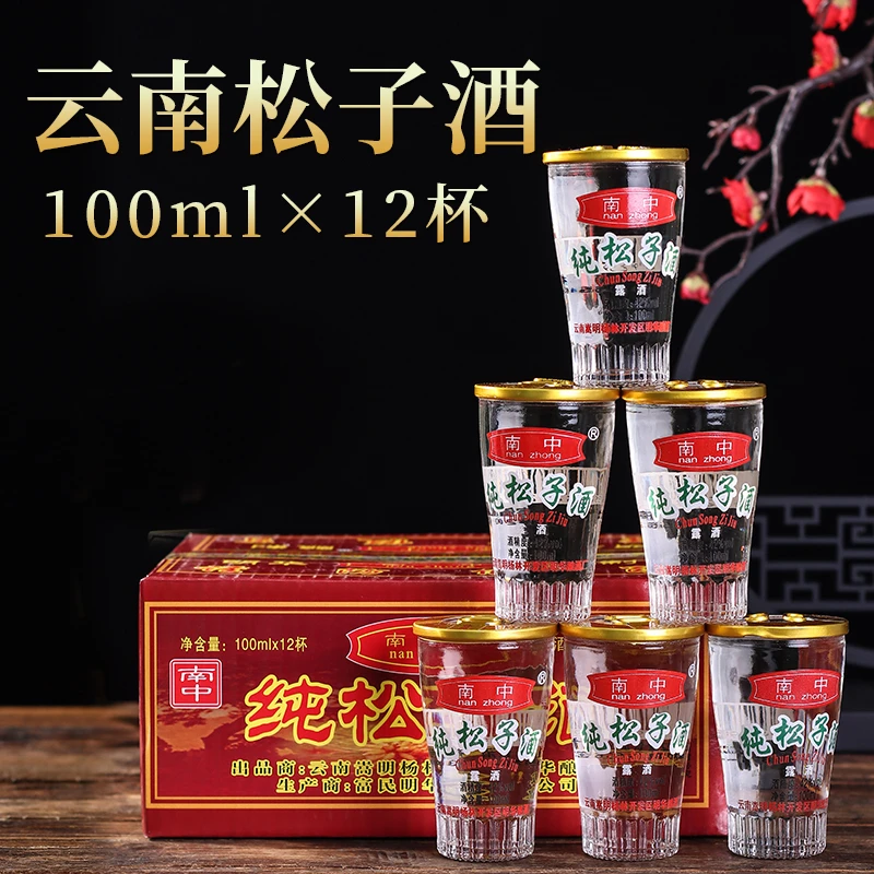 南中松子酒100ml×12杯 云南松子酒高原南中纯松子酒小杯酒
