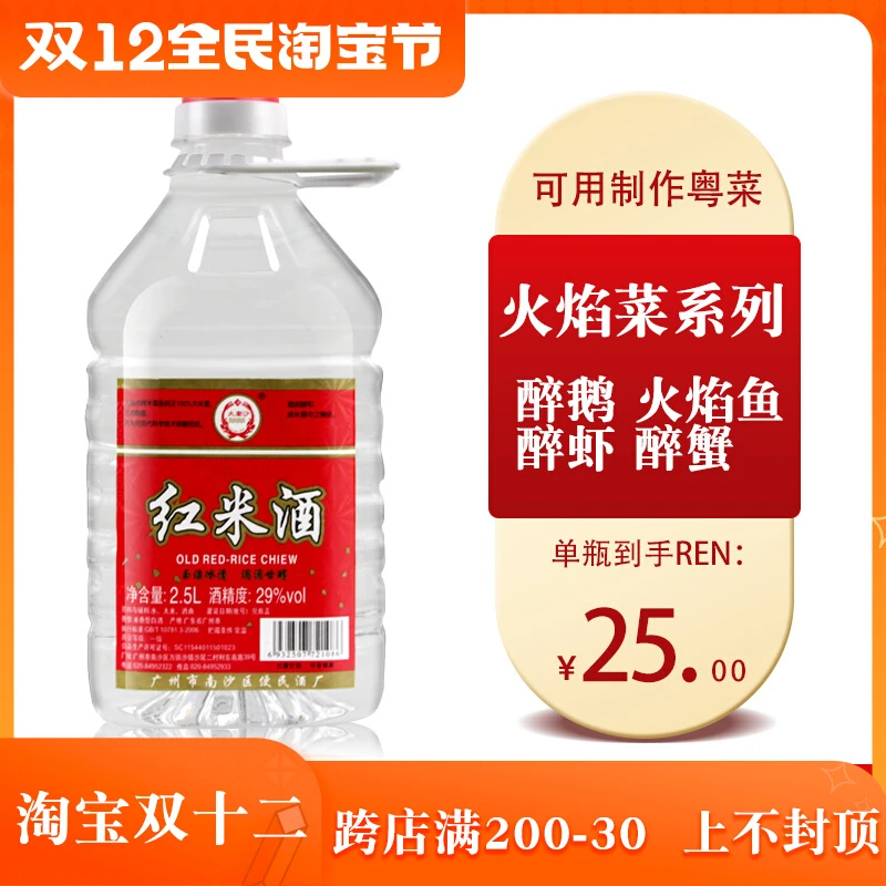 广东红米酒29度2.5L 5斤装粤菜顺德醉鹅火焰鱼酒餐厅酒店厨房用酒