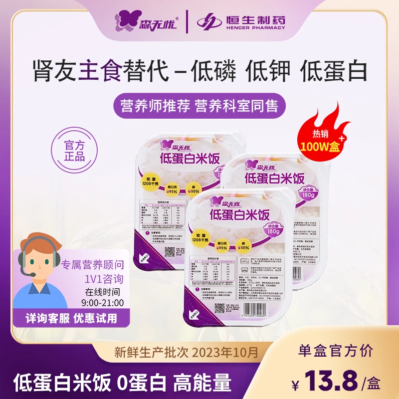 森无忧低蛋白米饭低蛋白大米肾友CKD低蛋白米PKU食品脱蛋白饭180g
