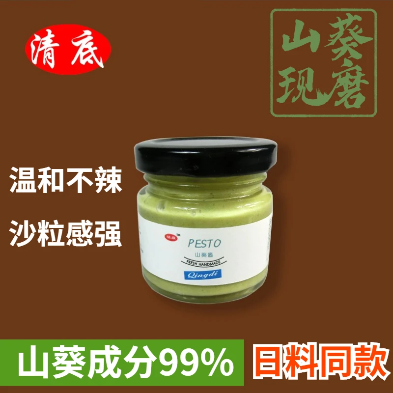 现磨山葵酱生鱼片80g国产云南刺身日式料理寿司食材生芥末手工无
