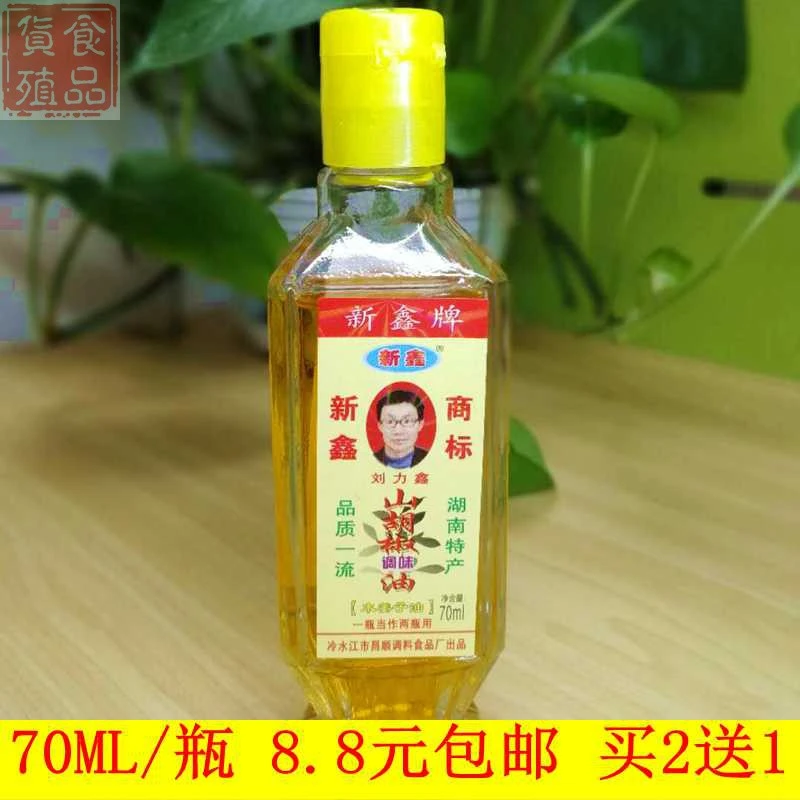 湖南特产新化新鑫山胡椒油木姜子油山仓子油一滴香70ml买二送一