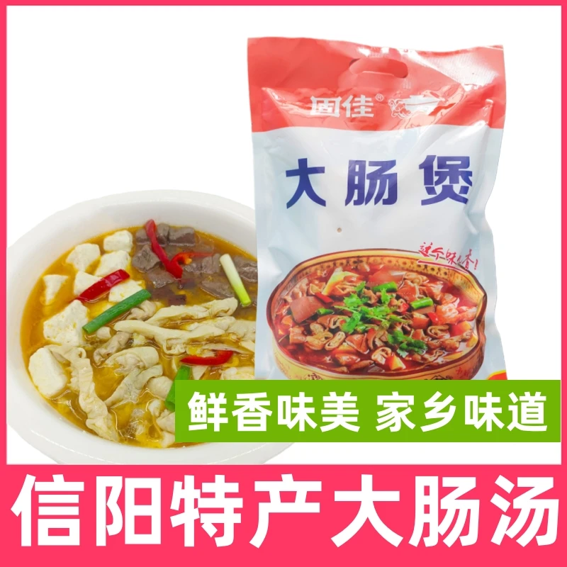 信阳特产罗山大肠汤固佳大肠煲河南炖菜加热即食信阳菜1200克包邮