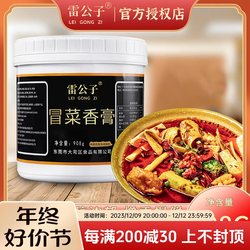 雷公子冒菜香膏908g麻辣香锅底料增香提鲜商用干锅火锅复合调料