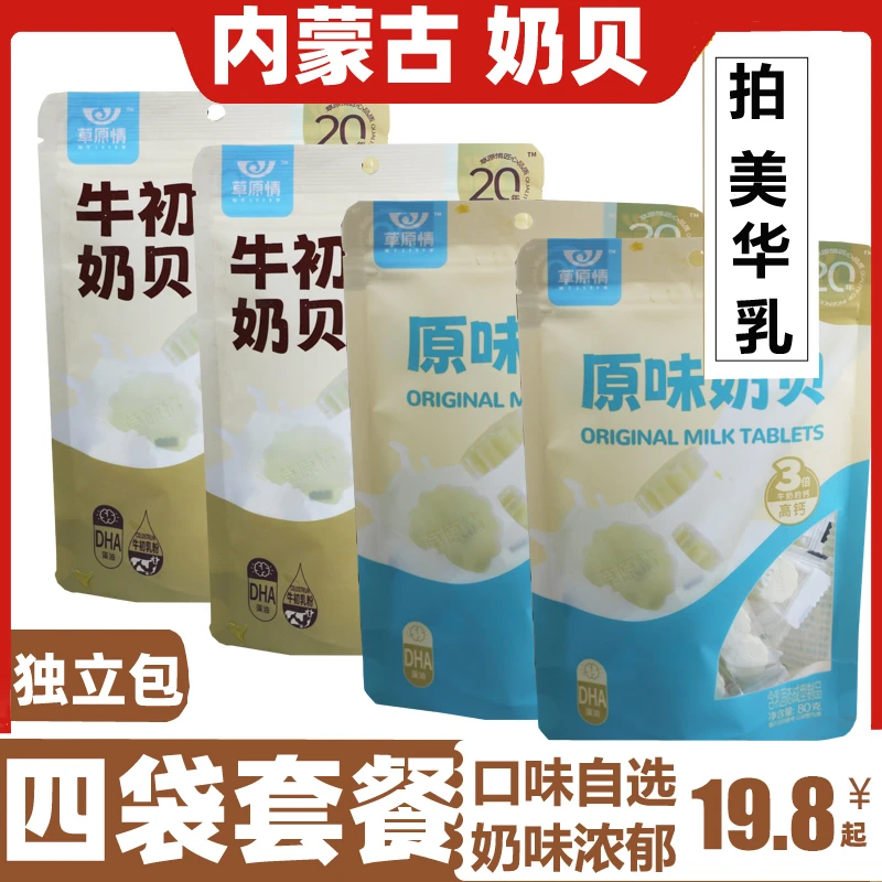 草原情内蒙特产蓝莓牛初乳高钙干吃儿童奶贝独立包奶片80g*4袋
