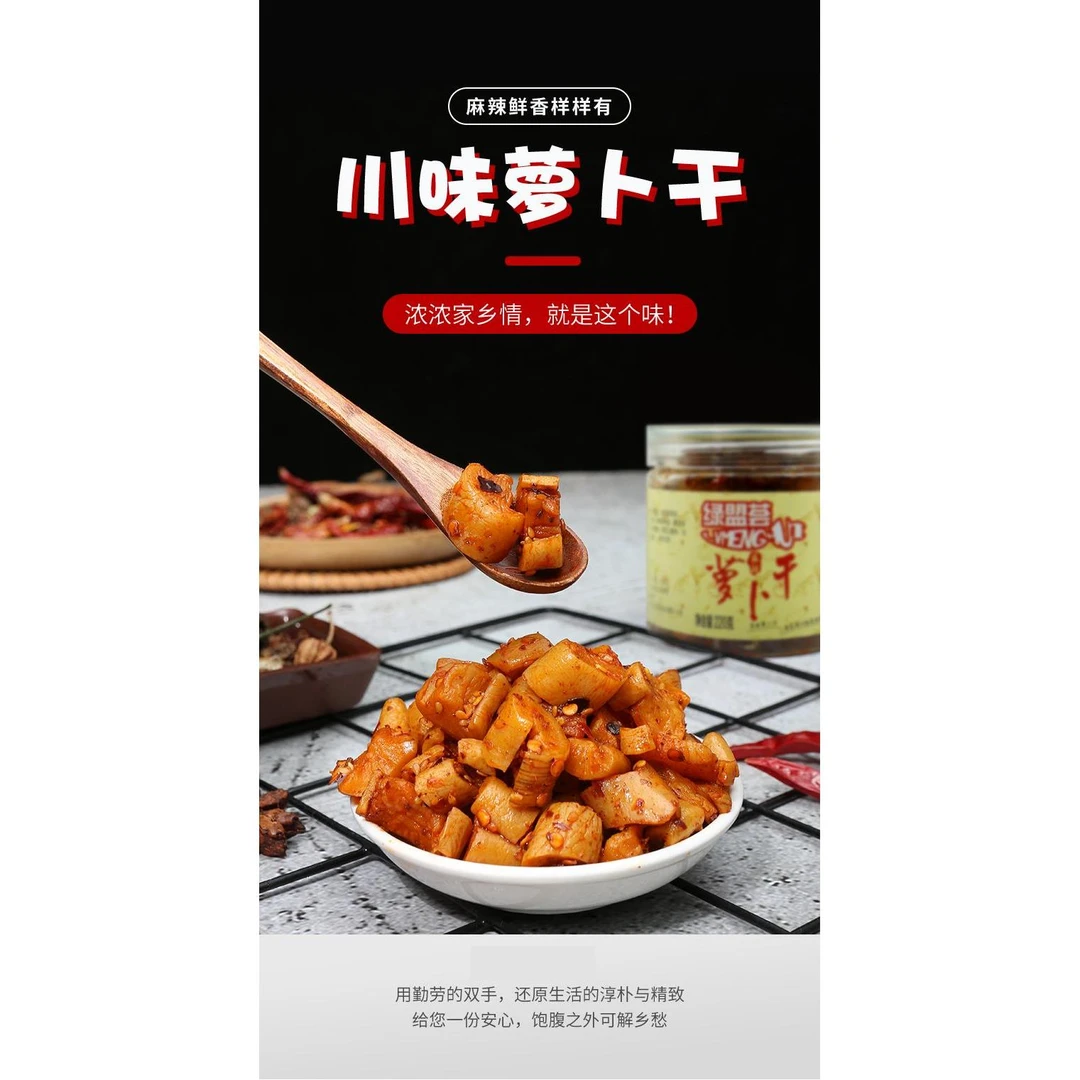 思尧调味品绿盟荟萝卜干麻辣微辣香辣220g*3瓶四川特色嘎嘣脆下饭