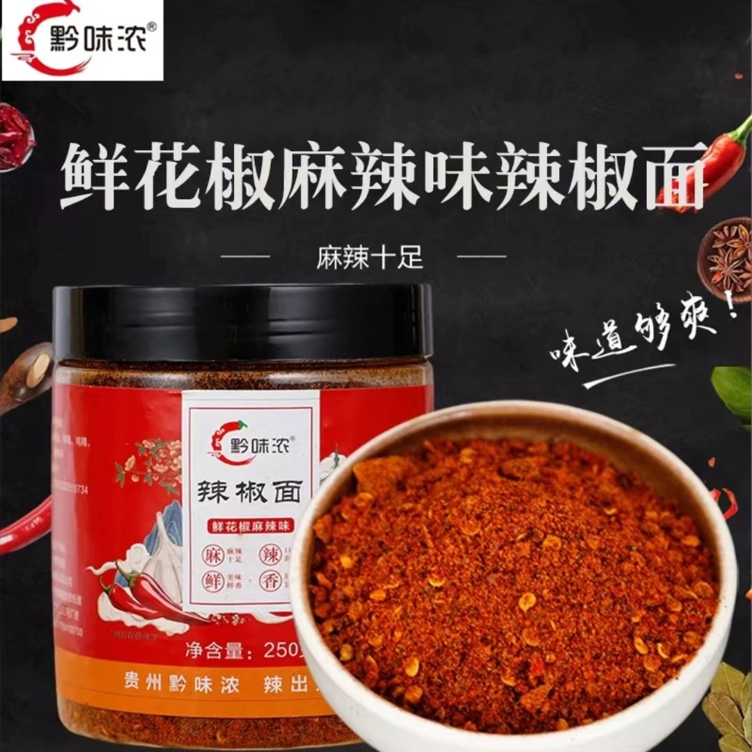 贵州毕节幺姨婆鲜花椒新鲜花椒辣椒面麻辣味蒜香味香辣250g/瓶