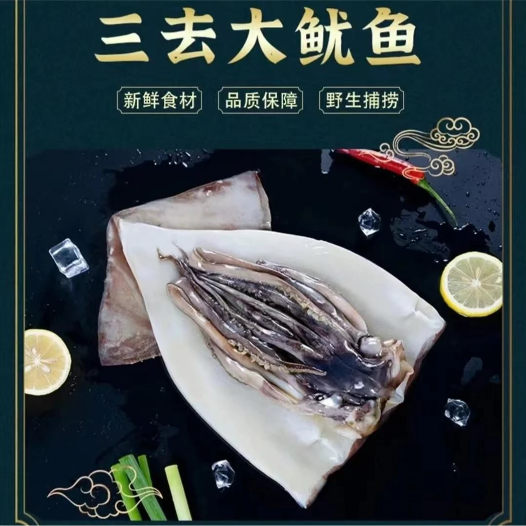 舟山海捕速冻大鱿鱼（开片）4-6条 5斤