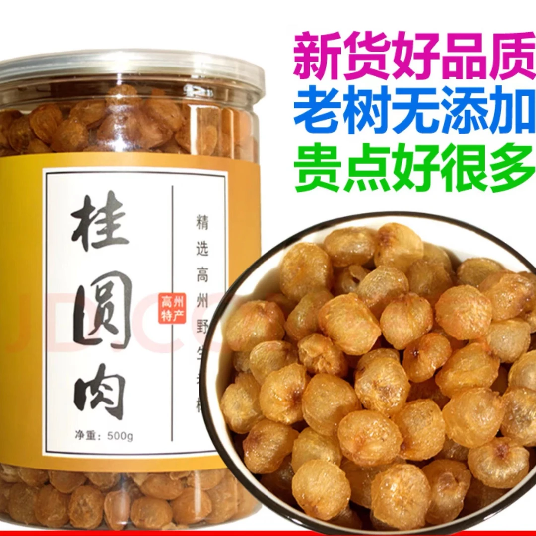 臻品精选10A高州老树桂圆肉新鲜手工绿色天然0添加0农残（罐装1斤）