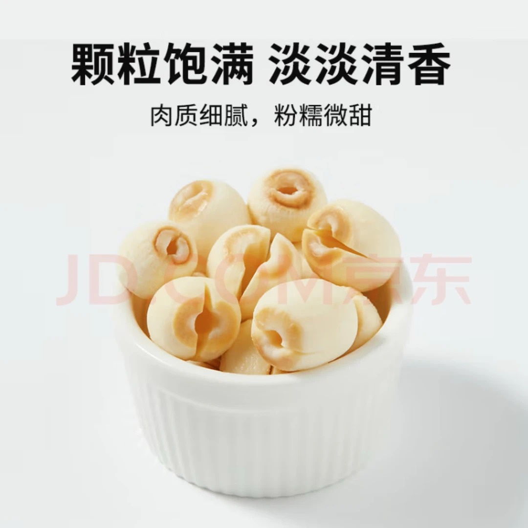 去芯白莲（100/250/500克）原生态新鲜去皮白莲子