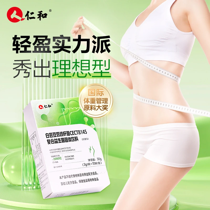 白芸豆双歧杆菌CECT8145复合益生菌活菌乳杆菌成人益生元固体饮料