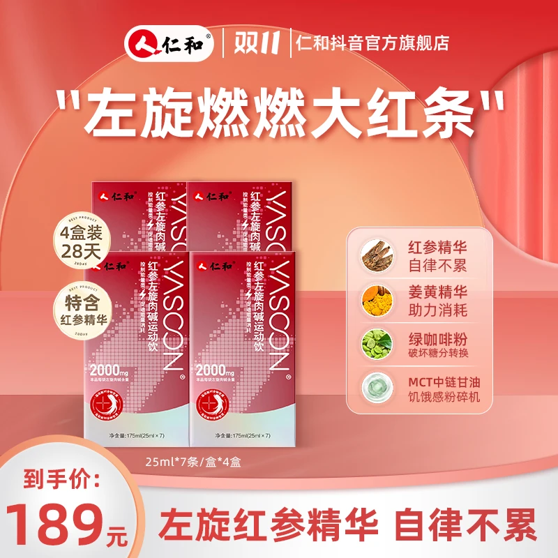 仁和红参左旋肉碱成人健身运动充能塑形身材管理益生元液体饮料Z