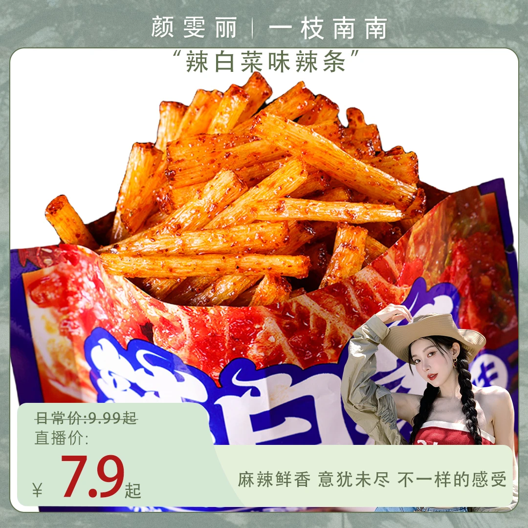 颜雯丽辣白菜味辣条儿时8090怀旧麻辣解馋香辣营养严选辣味微辣