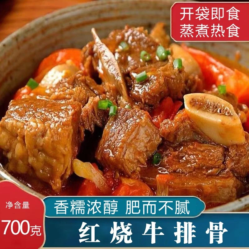 红烧牛排骨牛骨头肉开袋即食熟食蒸煮热食小吃牛肉牛排骨700g