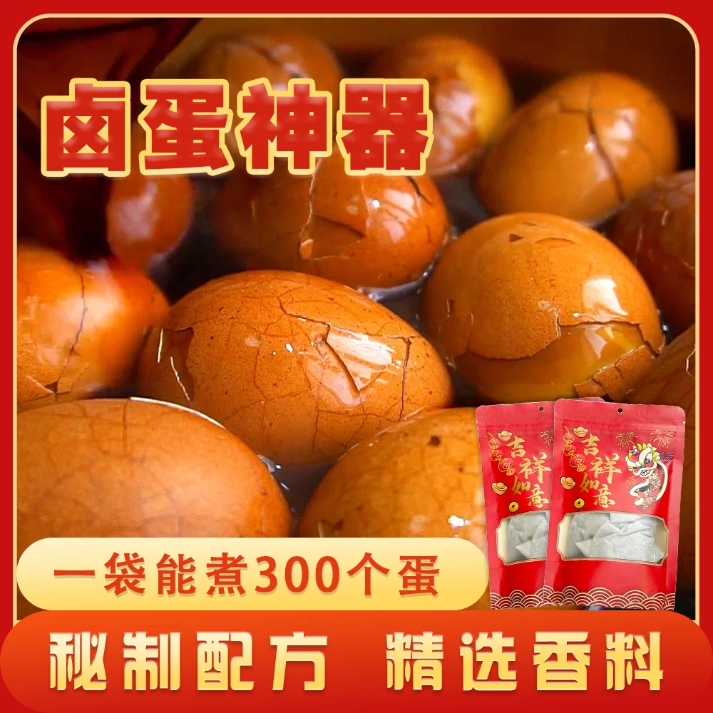 茶叶蛋卤料包五香煮茶叶蛋做法冷吃调料包茶蛋卤鸡蛋营养商用配料