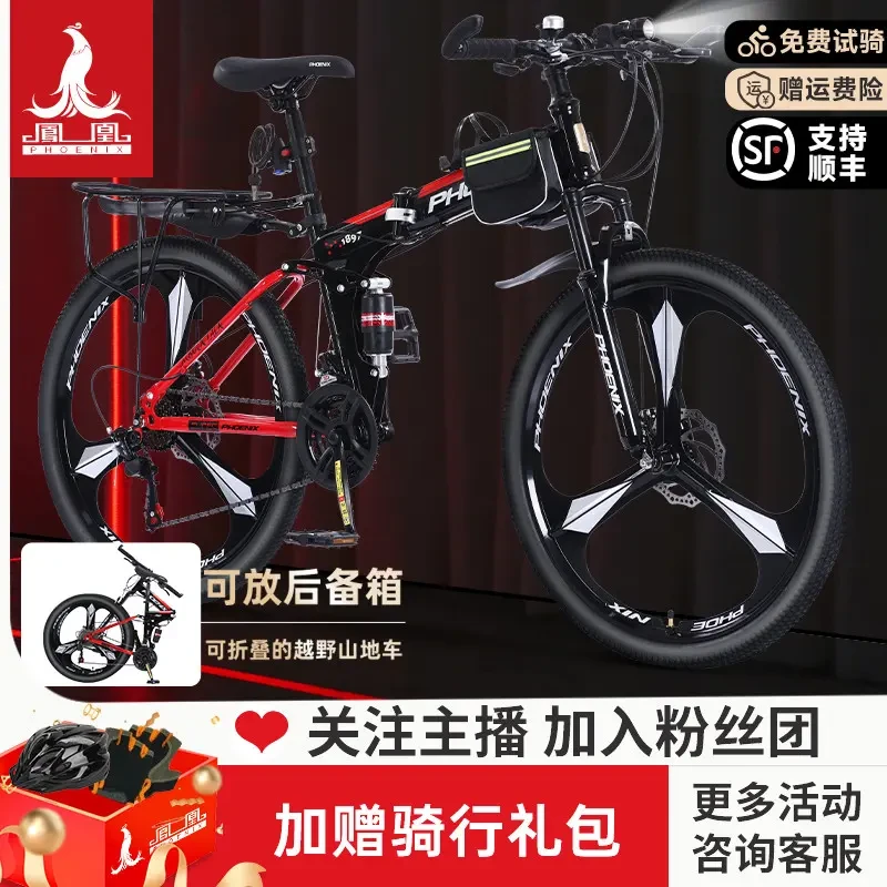 Phoenix/凤凰成人变速学生山地自行车双减震可折叠自行车方程虎