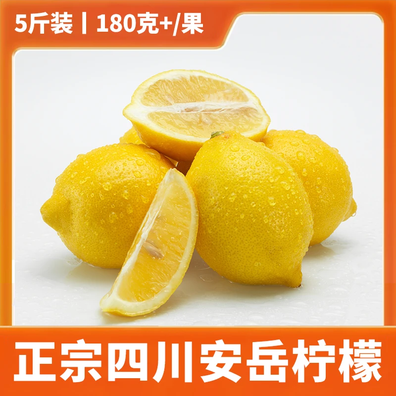 正宗四川安岳黄柠檬 5斤 新鲜精选大果100克/果 酸爽多汁皮薄肉厚