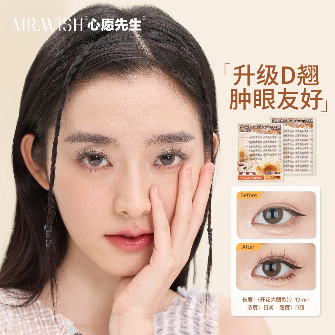 心愿先生假睫毛懒人胶水款D翘自然开花大眼PLUS柔软高质量视频
