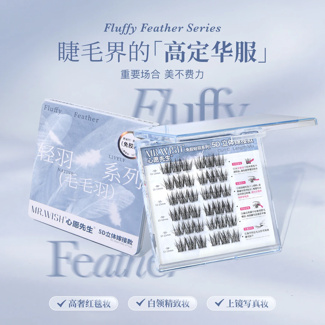 【超值3盒装/多层5D睫毛】心愿先生免胶假睫毛5D超软单簇轻奢高品质