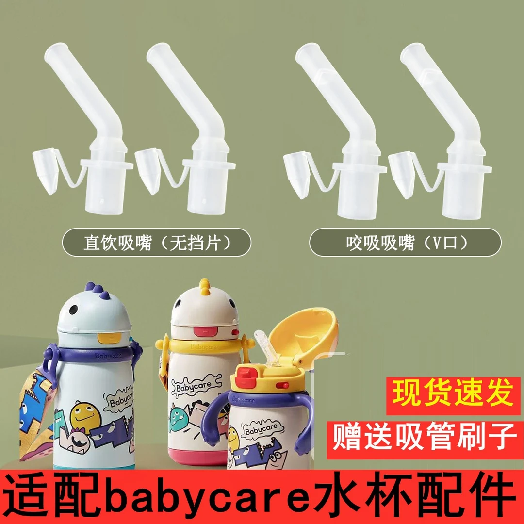 适配babycare儿童保温水杯吸嘴配件直饮吸管萌趣恐龙太空冰川奶嘴