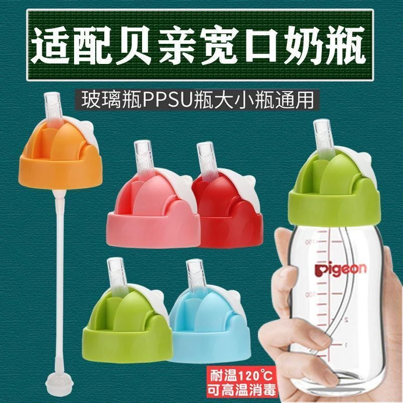 童尤缘适配贝亲宽口径奶瓶奶嘴重力球吸管杯配件学饮水杯转换头