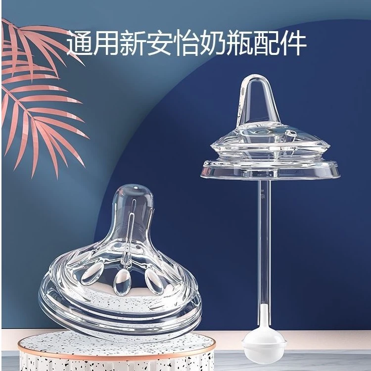 童尤缘适配飞利浦新安怡奶嘴奶瓶吸管自然原生顺畅学饮鸭嘴通用型